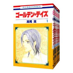 ゴールデンデイズ　高尾滋 グッズセット ゴールデン・デイズ （全8巻セット）／高尾滋 : ネットオフ ヤフー店