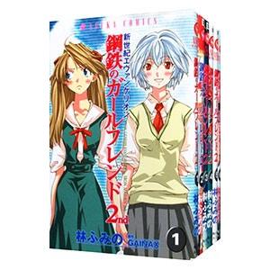 新世紀エヴァンゲリオン 鋼鉄のガールフレンド2nd （全6巻セット）／林ふみの