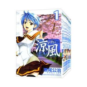 瀬尾公治 漫画セット 涼風 コミック 全18巻 完結セット (少年マガジンコミックス