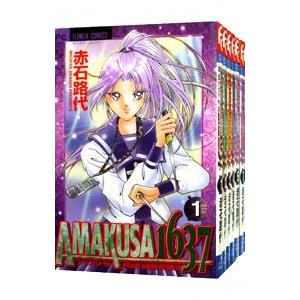 AMAKUSA 1637 （全12巻セット）／赤石路代