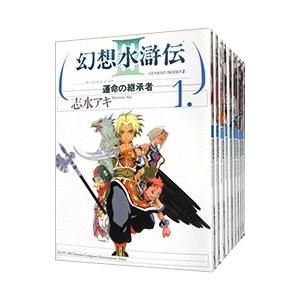 幻想水滸伝III−運命の継承者− （全11巻セット）／志水アキ