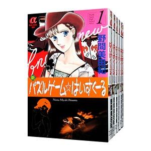 新パズルゲーム☆はいすくーる （全6巻セット）／野間美由紀