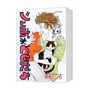 シッポがともだち （全7巻セット）／桜沢エリカ