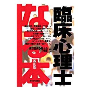 なる本臨床心理士／東京臨床心理士会