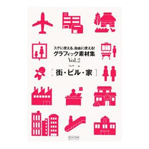 スグに使える、自由に使える！グラフィック素材集 Vol．2／フレア