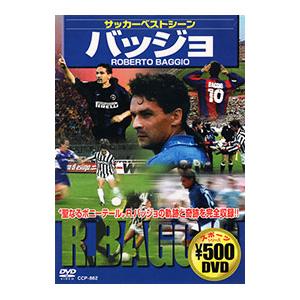 ワールドサッカー スーパーゴール・ベストセレクション 驚愕の396