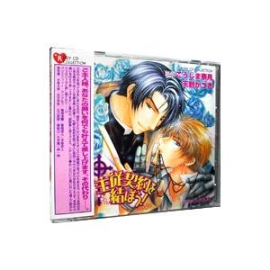 ボーイズラブ／RUBY CD COLLECTION「主従契約を結ぼう！」