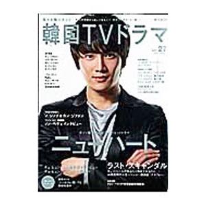 もっと知りたい韓国TVドラマ vol．27／共同通信社