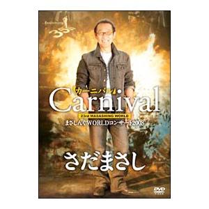 DVD／まさしんぐWORLDコンサート2008「カーニバル」