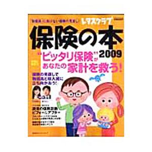 保険の本 ２００９／角川ＳＳコミュニケーションズ