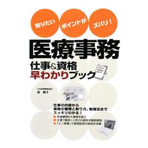 ニチイ 医療事務講座 スタディブック1〜4/テキスト2〜4 未使用品多数