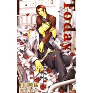 Today−白衣の渇愛−／日向唯稀