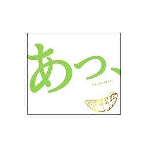 GReeeeN／あっ、ども。はじめまして。初回限定盤