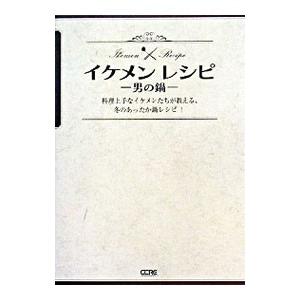 イケメンレシピ／CCRE