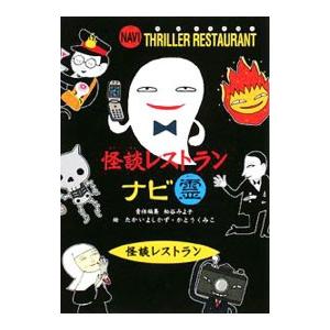 送料無料 計53冊 怪談レストラン 全50巻＋ナビ 3冊(魔妖霊) 松谷みよ子
