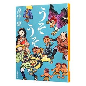 しゃばけ　シリーズ　セット しゃばけ 文庫版 1巻から20巻+読本の計21冊 畠中恵 柴田ゆう