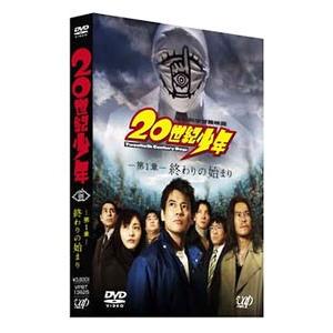 DVD／20世紀少年 第1章 終わりの始まり