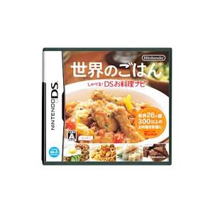 DS／世界のごはん しゃべる！DSお料理ナビ