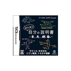 DS／みんなで自分の説明書 〜B型、A型、AB型、O型〜