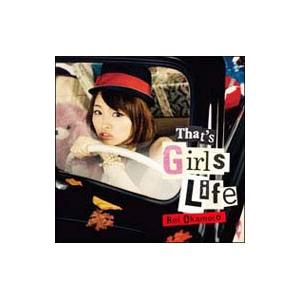 岡本玲／Ｔｈａｔ’ｓ Ｇｉｒｌｓ Ｌｉｆｅ