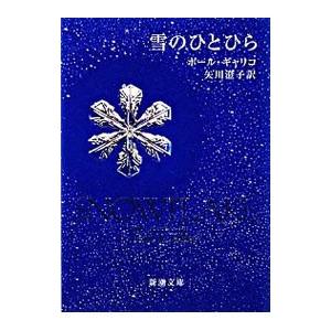 徳間書店 アミ小さな宇宙人／エンリケ・バリオス : ネットオフ ヤフー