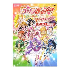 Yes!プリキュア5GO GO!全員しゅーGO!...の商品画像