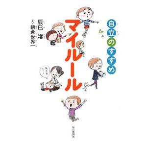 マイルール／辰巳渚の買取情報