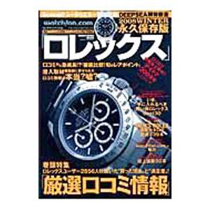 ロレックス 2008WINTER／芸文社