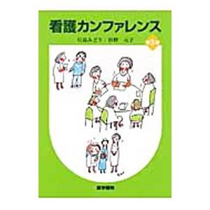 看護カンファレンス／川島みどり