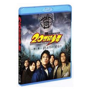 Blu-ray／20世紀少年 第1章 終わりの始まり