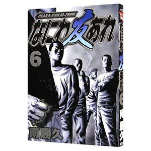 送料無料 なにわ友あれ 1-31巻 南勝久 ナニワトモアレ 中古
