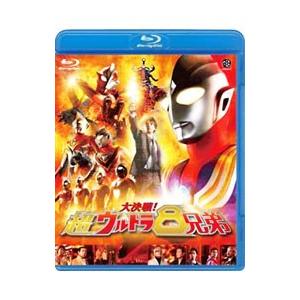 Blu-ray／大決戦！超ウルトラ8兄弟