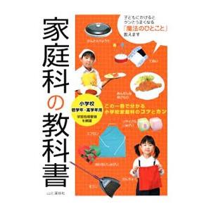 家庭科の教科書