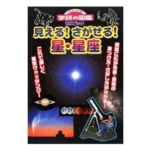 見える！さがせる！星・星座の買取情報
