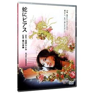 DVD／蛇にピアス｜netoff
