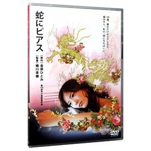 DVD／蛇にピアス