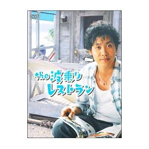 the 波乗りレストラン [DVD] Amazon.co.jp: the 波乗りレストラン [DVD] : 大泉洋, 布施博, 富田