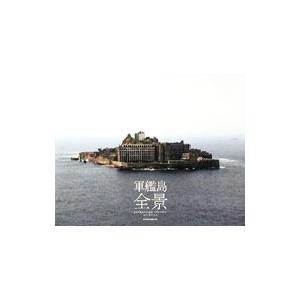 軍艦島全景