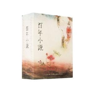 百年小説／ポプラクリエイティブネットワーク