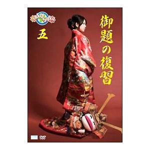 DVD／saku saku Ver．5．0 御題の復習