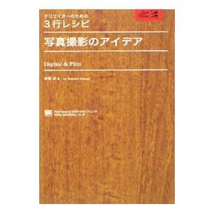 写真撮影のアイデア／赤荻武の買取情報