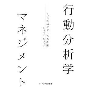 行動分析学マネジメント／舞田竜宣