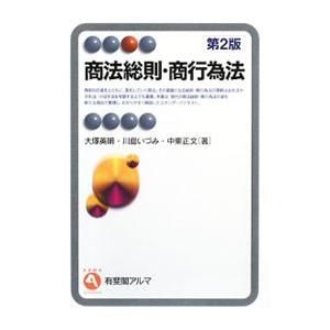 商法総則・商行為法／大塚英明
