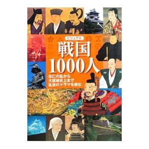 ビジュアル戦国1000人の買取情報