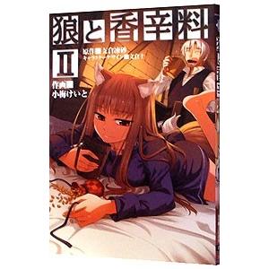 狼と香辛料 2／小梅けいと｜ネットオフ ヤフー店