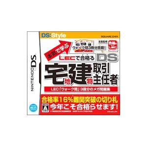 DS／本気（マジ）で学ぶ LECで合格（うか）る DS宅地建物取引主任者