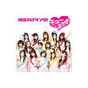ａｋｂアイドリング チューしようぜ Cd 音楽ソフト の商品一覧 通販 Yahoo ショッピング