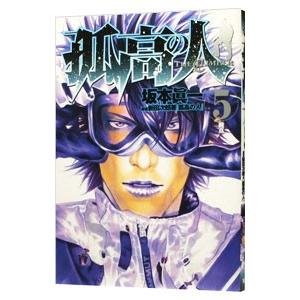 送料無料 孤高の人 全17巻 坂本眞一 新田次郎 登山 中古コミック 漫画