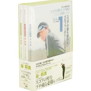 DVD／ゴルフ上達ＤＶＤ−ＢＯＸ ＩＩ スコアの壁をブチ破る必勝レッスン