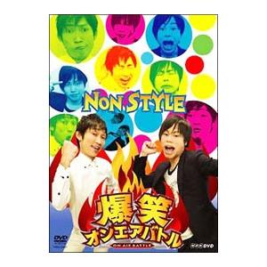 DVD／爆笑オンエアバトル ＮＯＮ ＳＴＹＬＥ